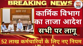 कर्मचारियों के लिए कार्मिक विभाग का महत्वपूर्ण आदेश। DoPT Latest Order 2021