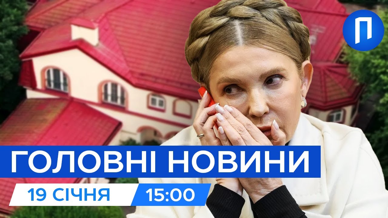 МАЙНО Тимошенко можуть АРЕШТУВАТИ| Удари по Харкову та Одесі