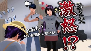 【サクシミュ】お母さんとお父さんが激怒！？保育園に親が呼び出されたので聞きに行ったら....「サクラスクールシミュレーター」