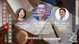 大學申請入學多元表現綜整心得建議
