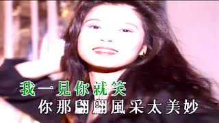 Video thumbnail of "我一见你就笑 伴奏 卡拉ok Karaoke"