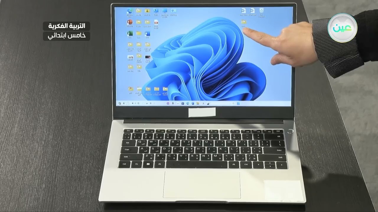 سطح المكتب (المجلد- وضع الملفات في مجلد) 1 - مهارات رقمية -  خامس  ابتدائي فكري 5