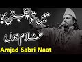 Amjad Sabri Naat | Main To Panjtan Ka Ghulam Hoon | TE2L