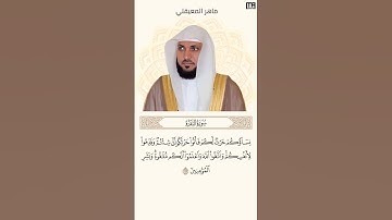 ماهر المعيقلي سورة البقرة آية 223 (نسائكم حرث لكم) | Mahmoud Okasha