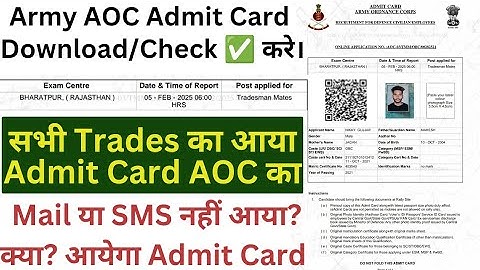 Army AOC Admit Card Download Kaise Kre | Indian Army AOC Physical Admit Card Out 2025