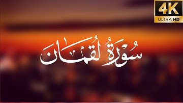الشيخ عمر عبدالله سلطان سورة لقمان تلاوة مبكية و جميلة