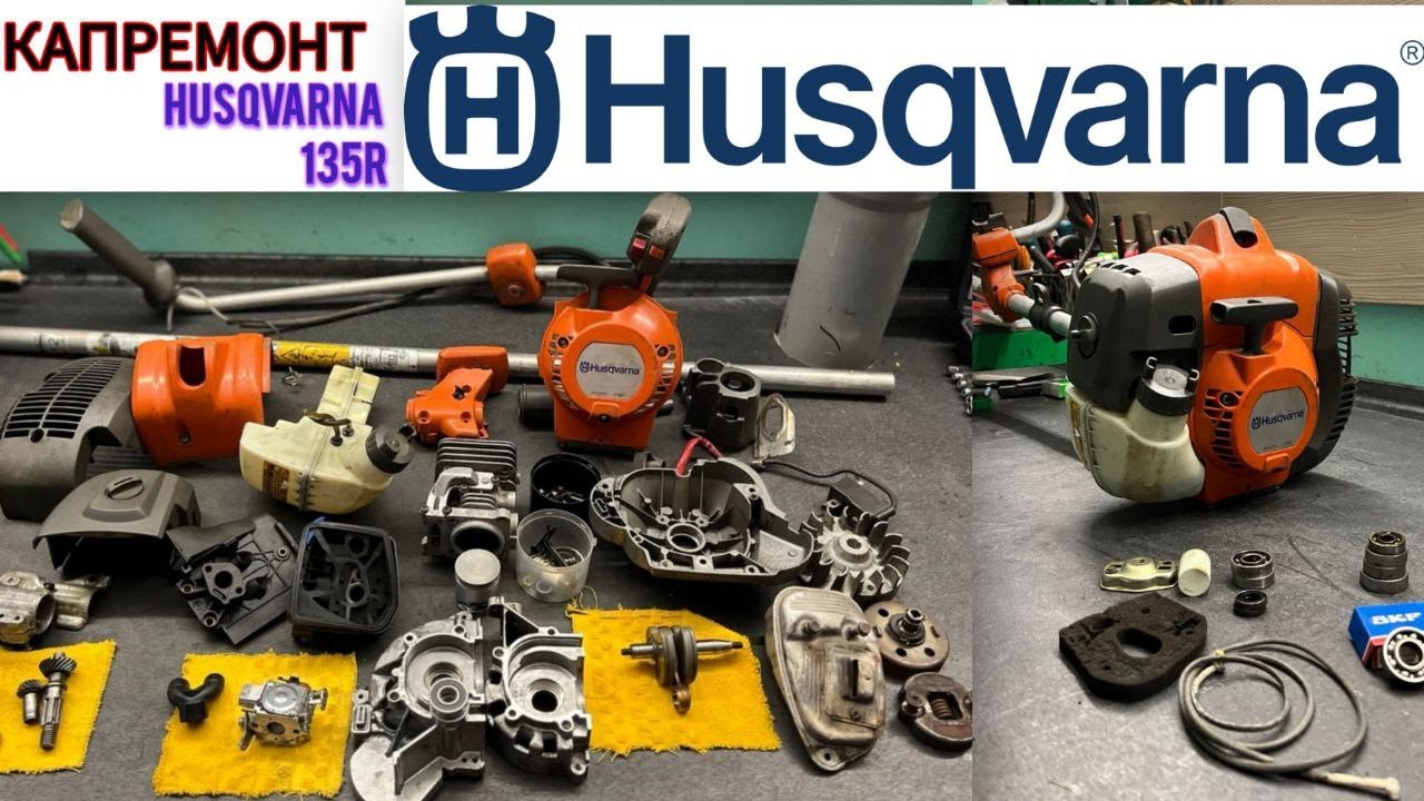 КАПИТАЛЬНЫЙ РЕМОНТ /  Husqvarna 135r