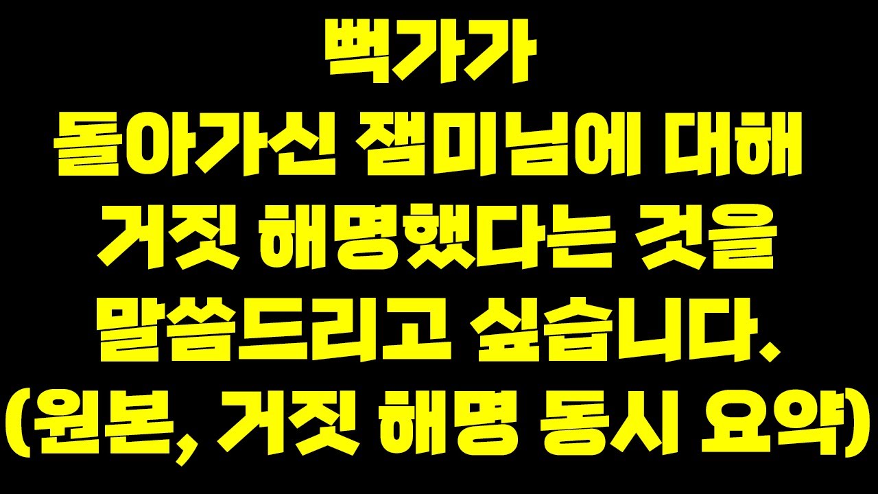 잼미님 사망 사건/반응과 입장 (r318 판) - 나무위키