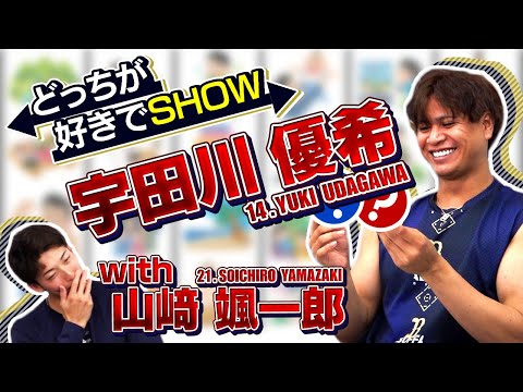 どっちが好きでSHOW〜宇田川優希〜ショートver.