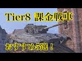 WoTb 2022年最新版！何を買うか迷ったら....おすすめ5両を紹介[ゆっくり実況]