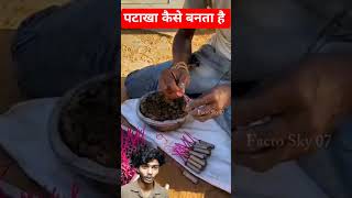 Diwali के पटाखे कैसे बनते है 😱🤯 | Diwali Crackers #crackers #facts #diwalicrackers