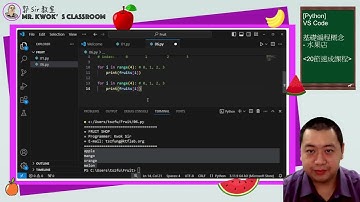 [Python 20堂速成班] 07 迴圈 重複執行 for loop 索引號 index (透過迴圈列出水果)