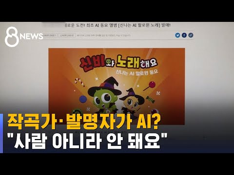   AI가 만든 동요 그릇 특허는 누구에게 SBS