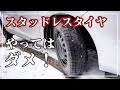 【車のプロが解説!】 タイヤの寿命を縮めるやってはいけない事５選!