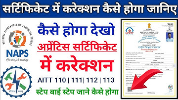 Apprentice Certificate & Marksheet Correction Process | AITT 110 111 112 113 @WifiGoogleGyan #aitt