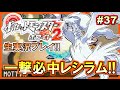 【ポケモンBW2】ポケットモンスター ホワイト2実況プレイ！#37【生放送録画】