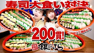 【大食いコラボ】運×胃袋！ サイコロで出た目の数だけお寿司を食べ続けてお腹いっぱいになったら試合終了！ 勝つのはどっちだ!?   w/三浦みゅら【銀のさら】【ロシアン佐藤】【RussianSato】