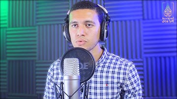 قارئ شاب له بصمه مختلفه فى عالم الترتيل ❤ حتما سيبهرك