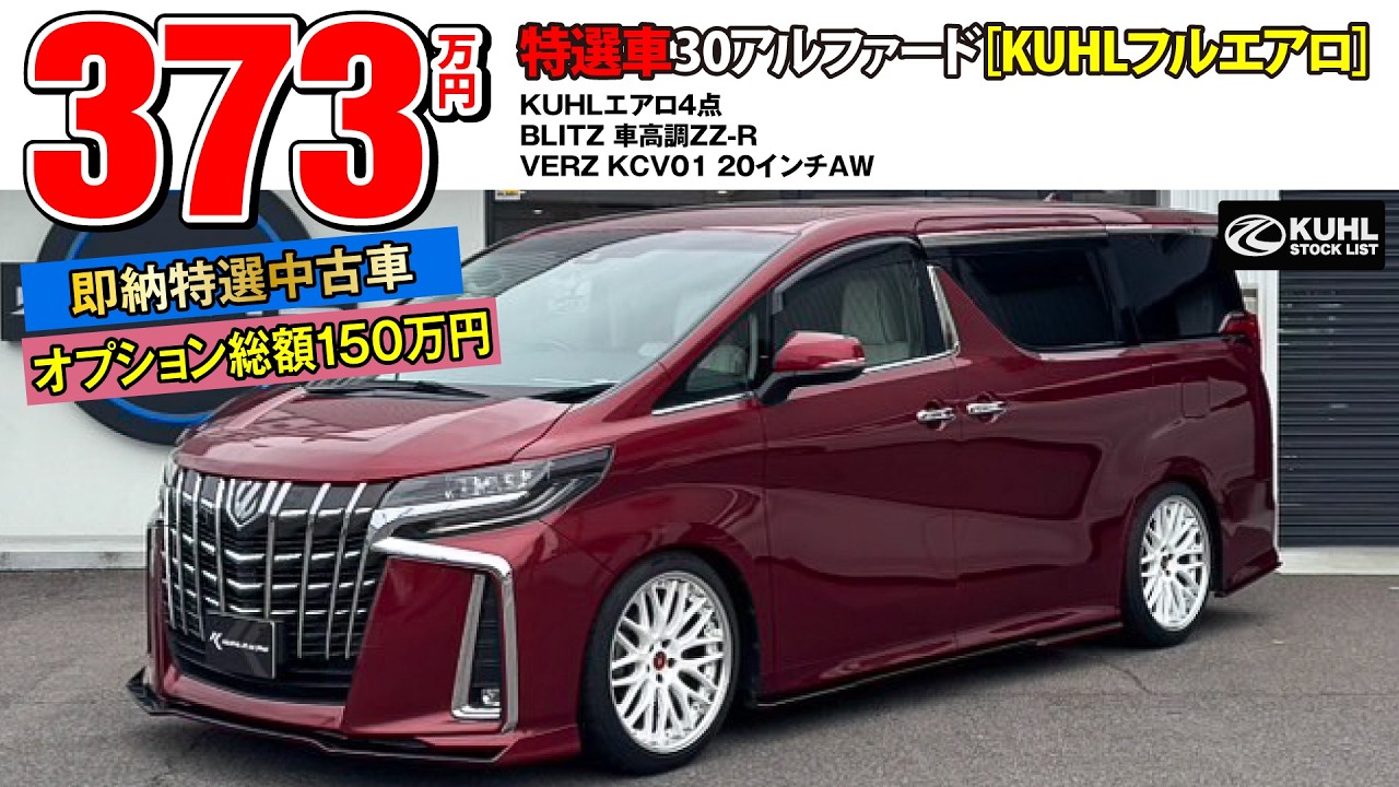 Premium Used 30 Alphard] Now for Sale! Fully Loaded with 2.6