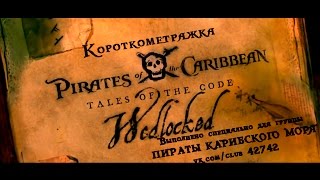 Pirates of the Caribbean Tales of the Code Wedlocked (2011) Pirates of the Caribbean Tales of the Code Wedlocked (2011)