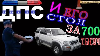 ДПС ГИБДД и его стол за 700 тысяч от компании Toyota Hilux Surf