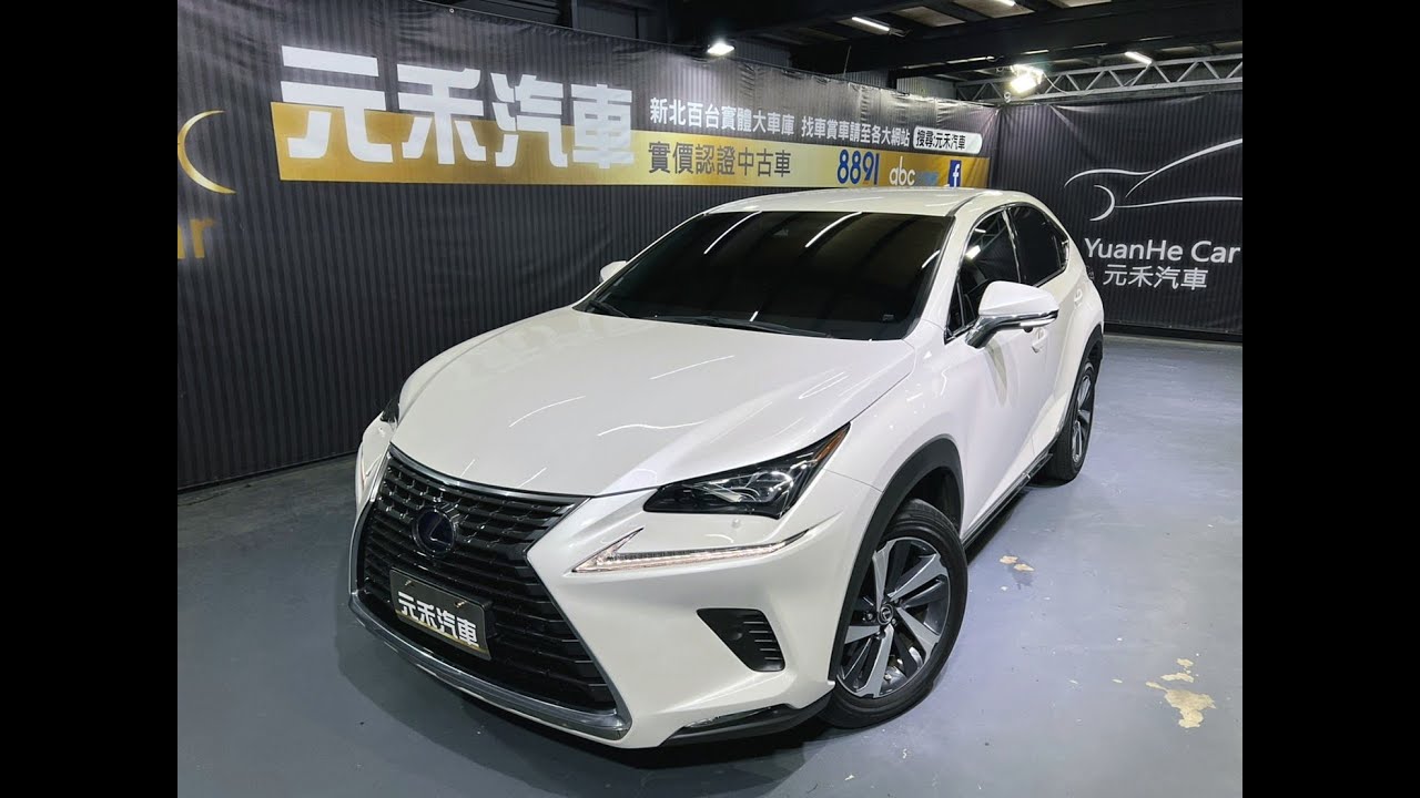 19年式lexus Nx 300h豪華版實車實價刊登 119 8萬元禾汽車中古車二手車代步車轎車休旅車連絡電話 0900 1 6 Line Youtube