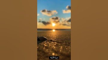 حالات واتس سورة الأنبياء الآية١٠٤ بصوت #اسلام_صبحي  #نطوي #السماء #الكتب #وعد #علينا