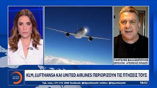 KLM, Lufthansa και United Airlines περιορίζουν τις πτήσεις τους | OPEN TV