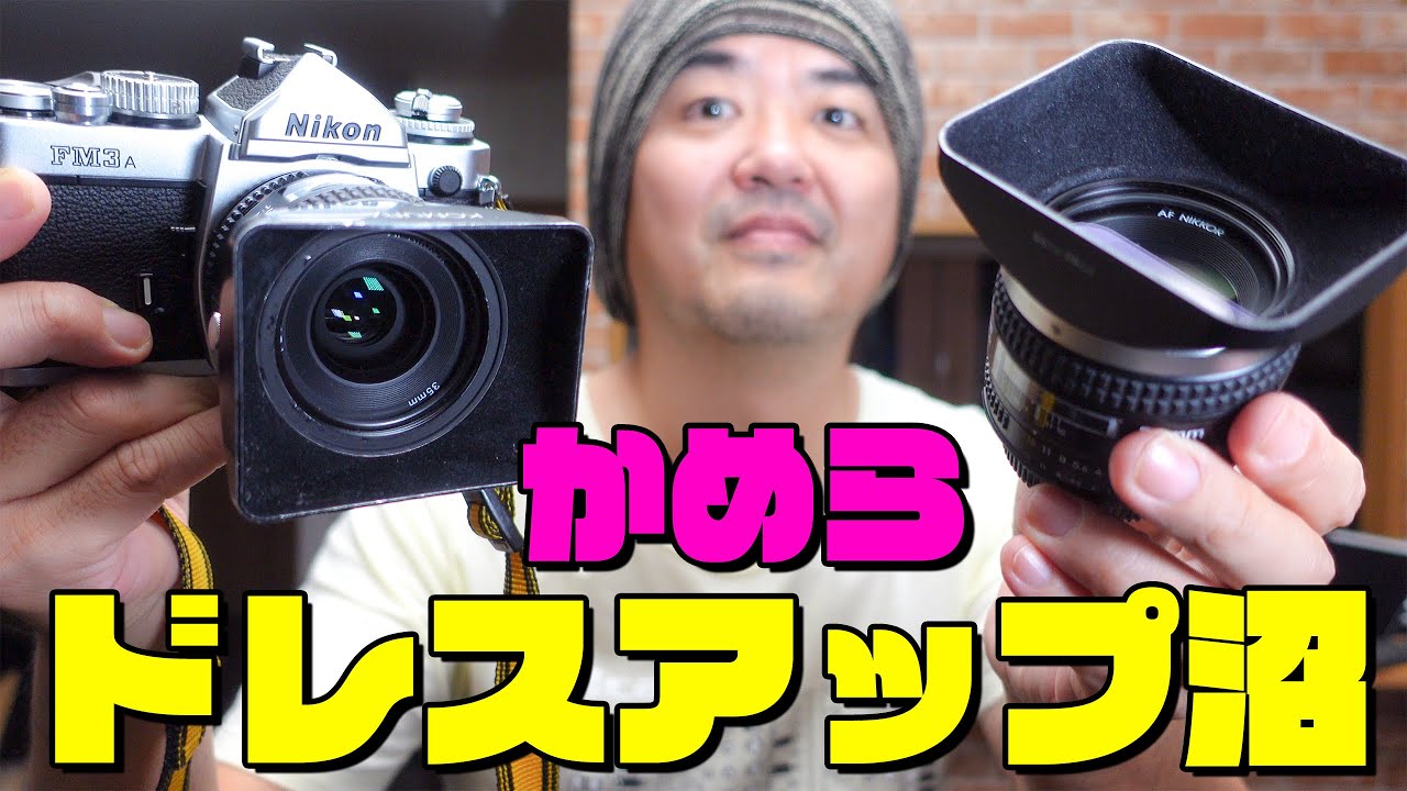 カメラの愛着3倍増しドレスアップ沼！KOMURA / KONICA 角型メタル