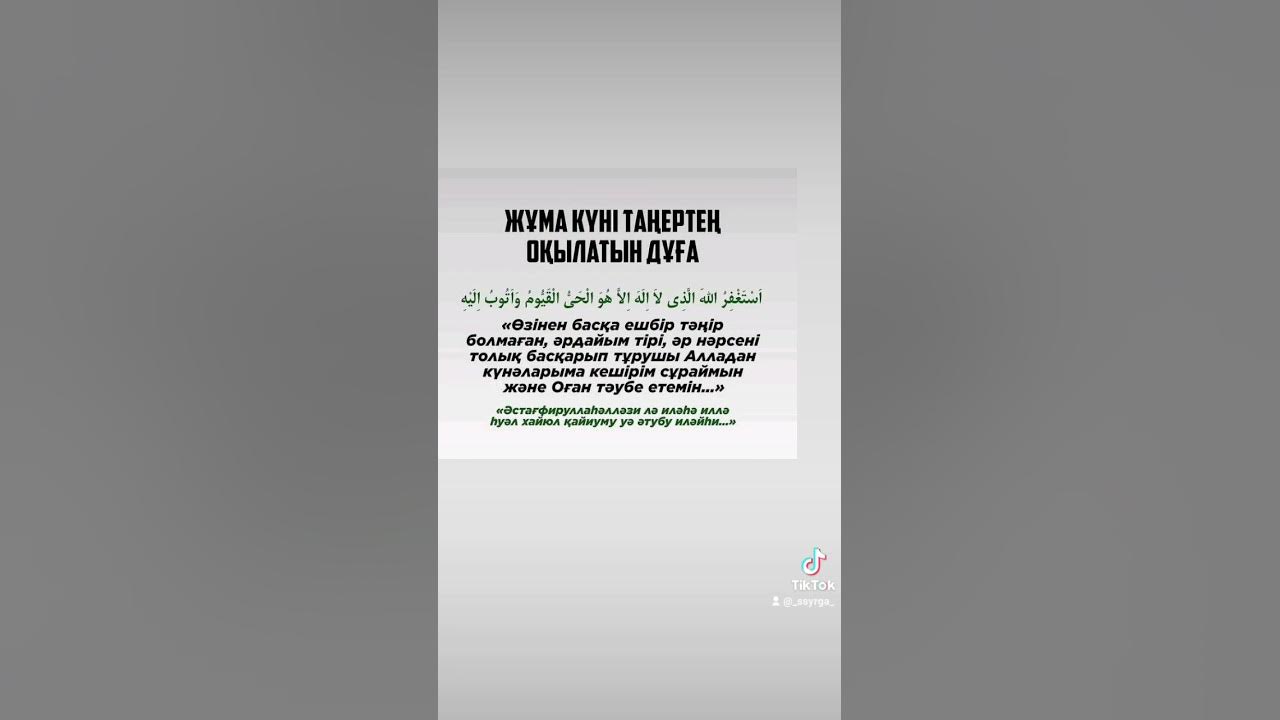 Жұма күні оқылатын дұға - YouTube