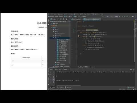Q22-基礎程式設計(二)  大小寫轉換-JAVA