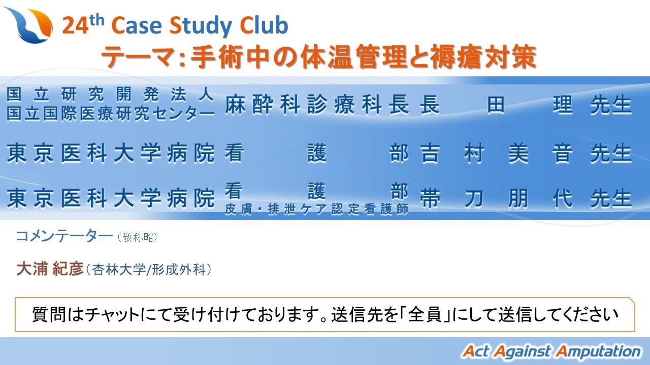 手術中の体温管理と褥瘡対策 24th CSC @ AAA 2022.5.12 - YouTube