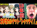 【響け!ユーフォニアムED 海外の反応】宇治カルテット「トゥッティ!」初視聴!10年前とは思えないクオリティに驚愕&心を奪われるニキ!