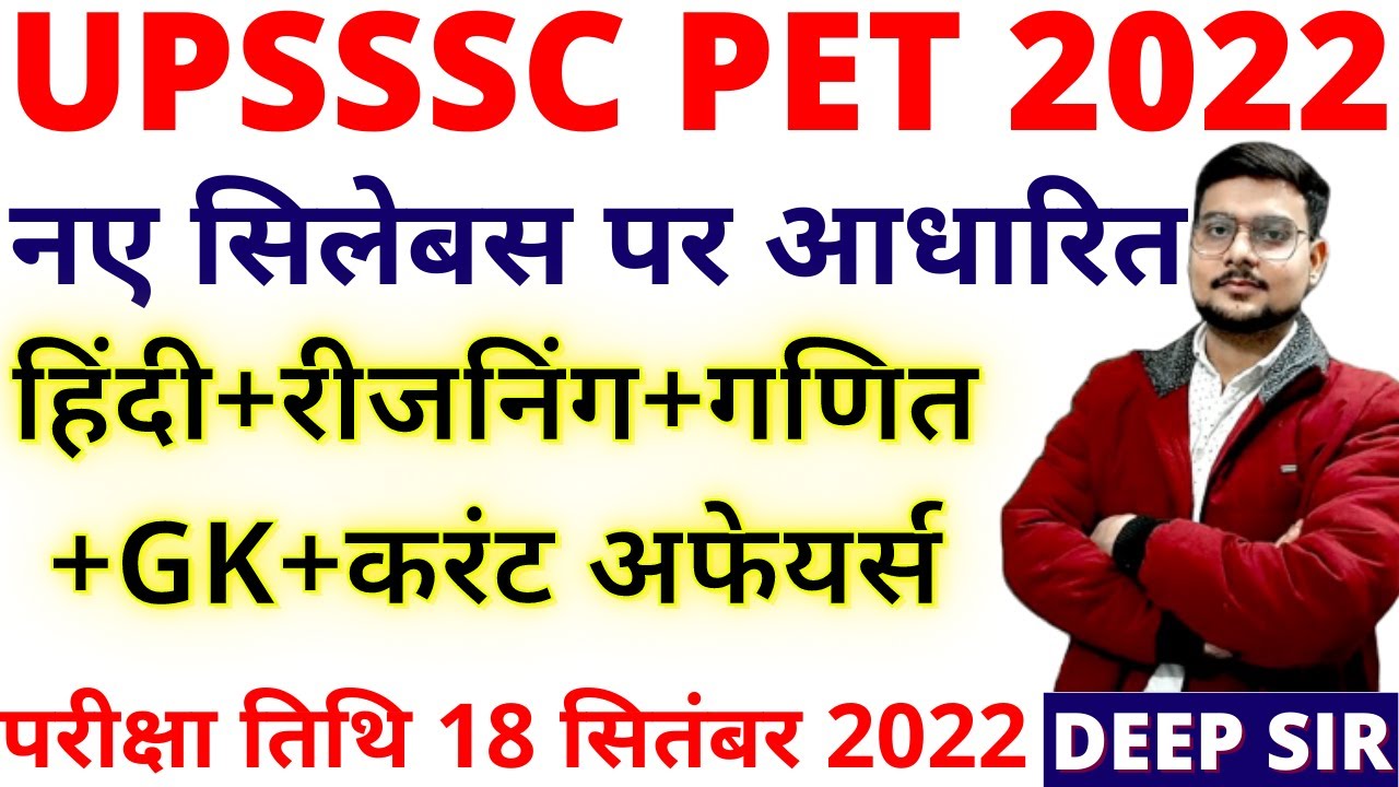UPSSSC PET PREVIOUS YEAR PAPER|UPSSSC PET EXAM PAPER 18 SEPTEMBER 2022|UPSSSC PET PAPER 2022 BSA