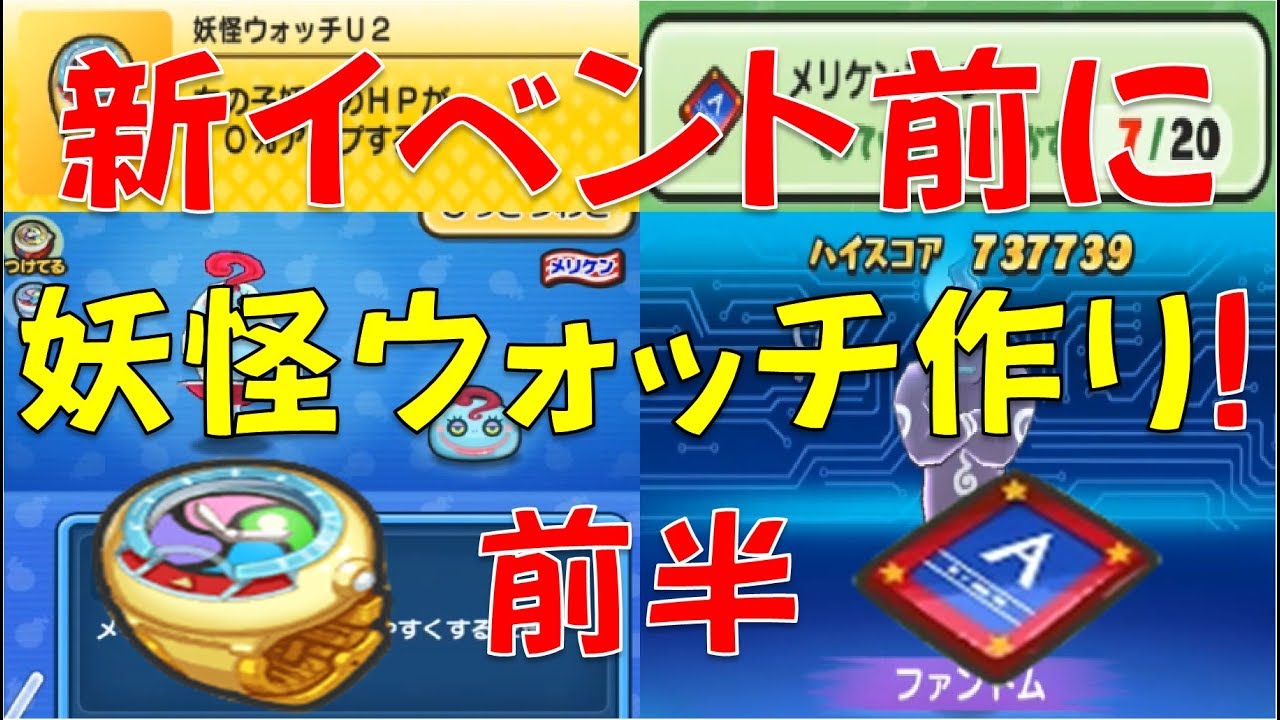 パズル動画３５ 妖怪ウォッチｕ２を作るため メリケンチップ集め 前半 妖怪ウォッチぷにぷに Youtube