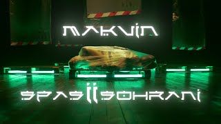 MAKVIN - Спаси и Сохрани (Official Music Video) MAKVIN - Спаси и Сохрани (Official Music Video)