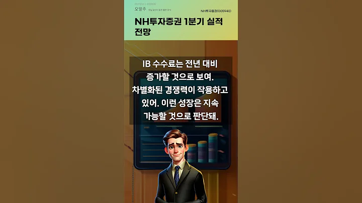 NH투자증권 1분기 실적 전망 #20250411#주식#증권정보#주식정보