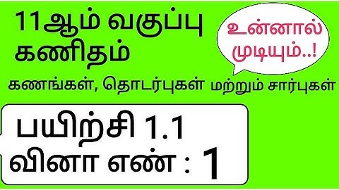 11th Maths Tamil Medium Chapter 1 Exercise 1.1 Sum 1