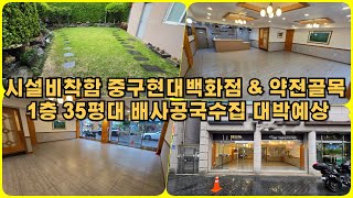 대구상가임대 중구 현대백화점 &amp; 약전골목 1층 35평대 상가 임대 !!!