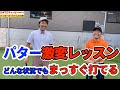 わっほーまっちゃんの日常コラボ まっちゃんのパターが激変 全てのゴルファーに真似して欲しいトッププレーヤーのパッティング【わっほーまっちゃんの日常】【パター】【レッスン】