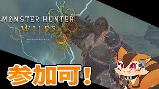 【参加可】来たぜ上位の世界によぉ【Monster Hunter Wilds】