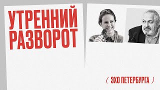 Утренний разворот / Александра Петровская и Виталий Дымарский // 18.01.22