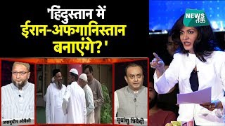 LIVE शो में अंजना ने कैसे कर दी ओवैसी की बोलती बंद? | NewsTak