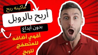 شرح موقع teaserfast لربح الروبل الروسي وشحن محفظة البايير -  2023 - 8