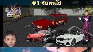 police patrol simulator ตอนที่ 1 จับคนโง่ screenshot 1