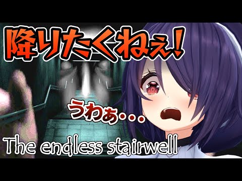 【ホラーゲーム】雑談しながら階段降りるだけのデート【たまこ/あおぎり高校 Vtuber High School/ゲーム実況】