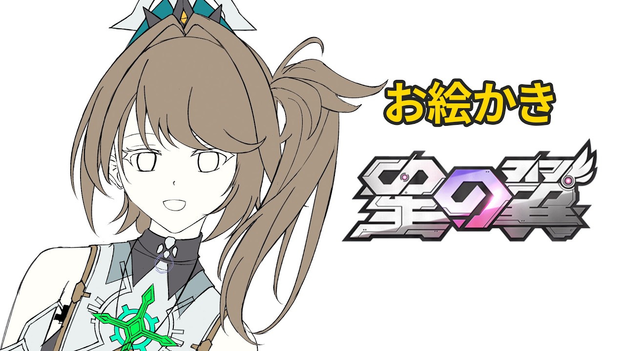 【#星の翼】クリスタちゃんを色塗りしてく【#お絵かき】