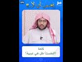 179 نعم أولا كلمة الطست هل هي عربية
