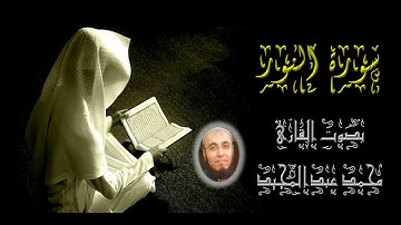 024 | سورة النور | تسجيل عام 1441 | محمد عبدالمجيد