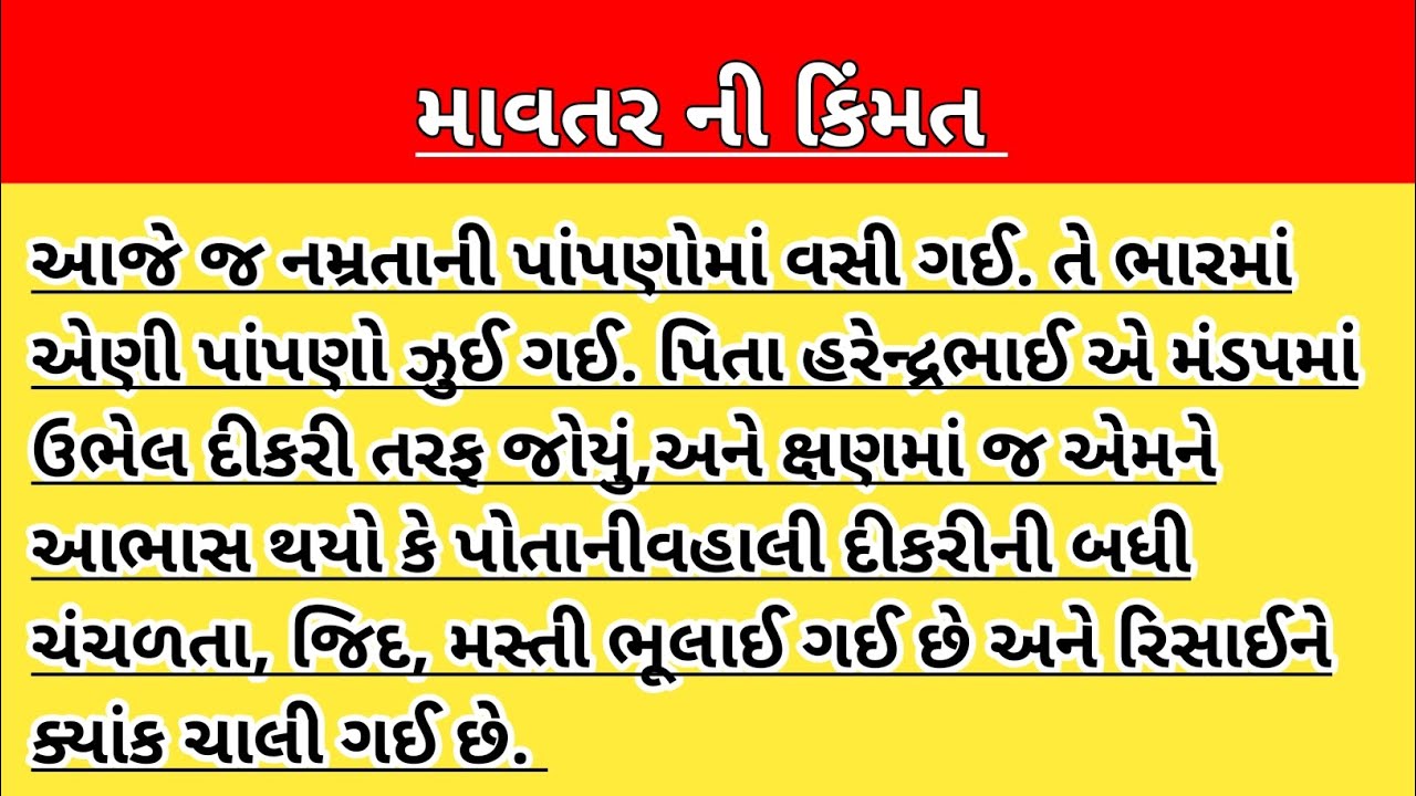 Gujarati lessonable story | lessonable kahani | gujarati varta | gujarati story | ma baap ni story |